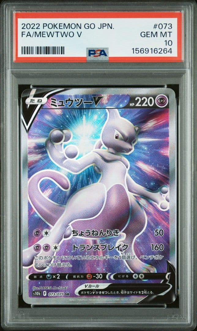 PSA 10 Pokemon Mewtwo SR — S Enhanced Expansion Pack Pokemon GO 073/071 — Japanese