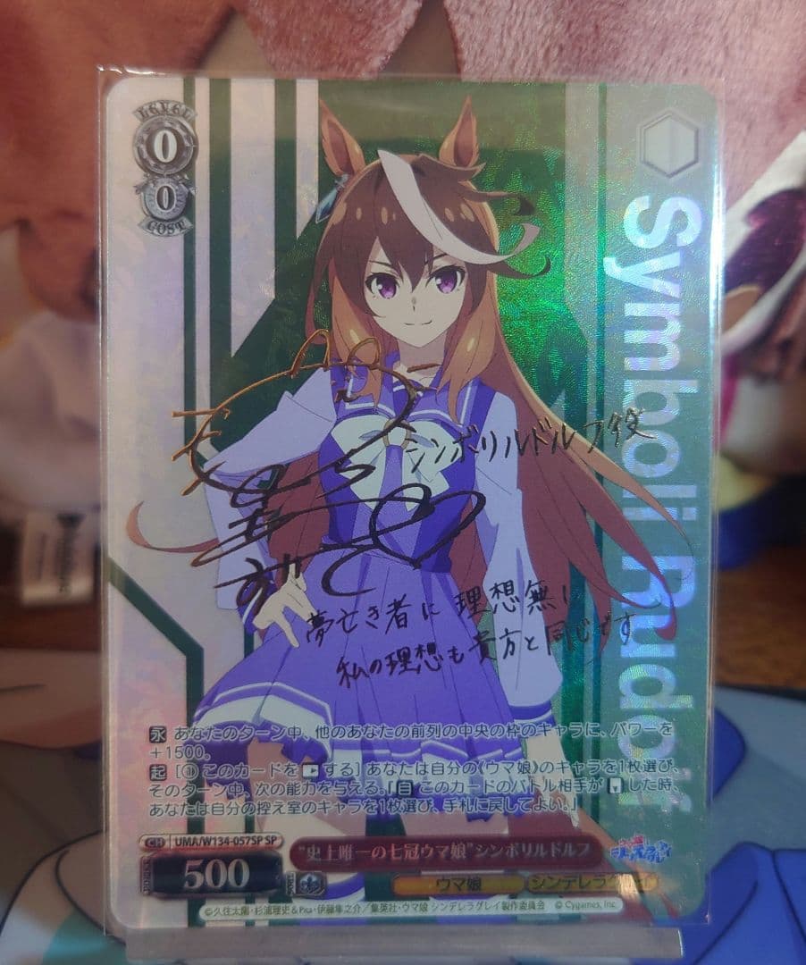 The Greatest Champion Uma Musume Symboli Rudolf (Signed) SP — Japanese