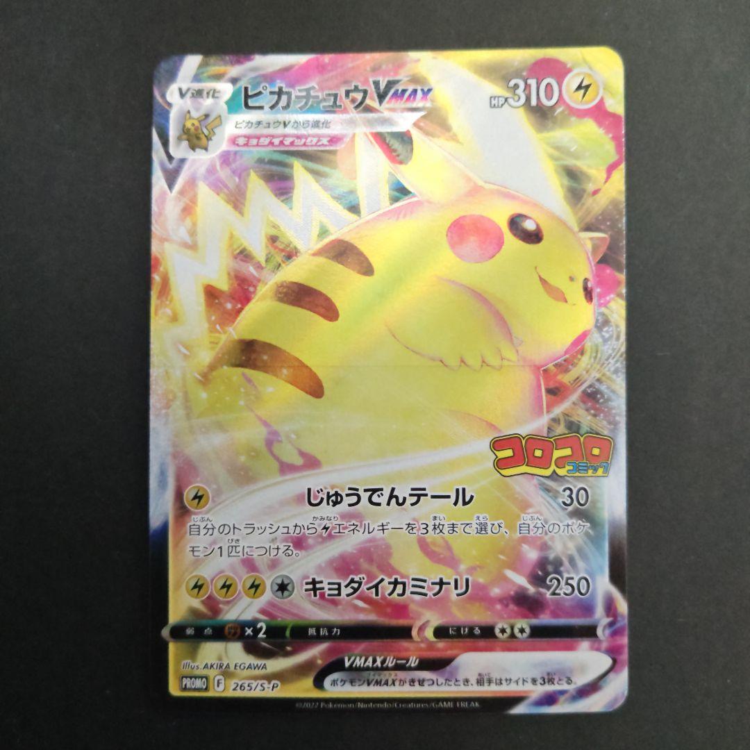 Pokemon Pikachu VMAX — Japanese