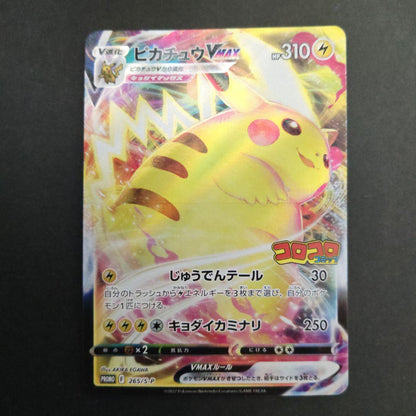 Pokemon Pikachu VMAX — Japanese