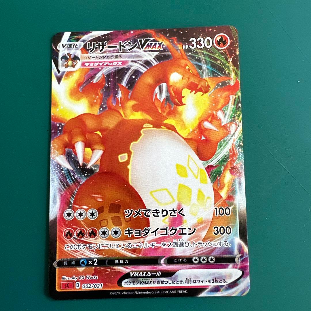 Pokemon Charizard VMAX — 002/021 — Japanese
