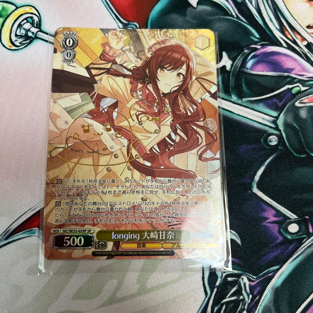 Weiss Schwarz Weiss Schwarz Osaki Amal SP Longing — Japanese