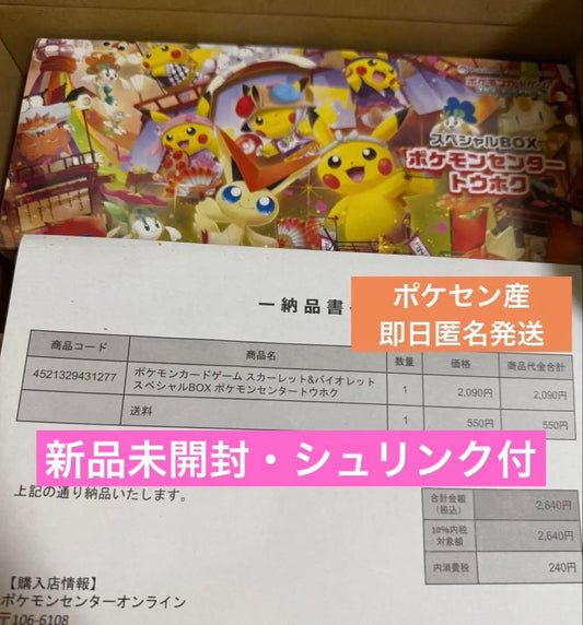 Pokemon Pokémon Center Tohoku Special Box with Shrink Wrap Box — Japanese