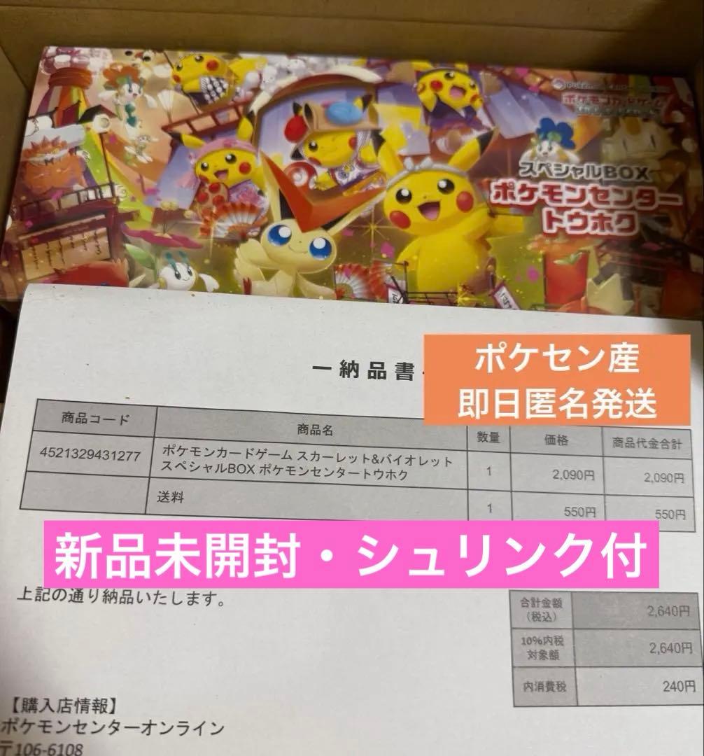 Pokemon Pokémon Center Tohoku Special Box with Shrink Wrap Box — Japanese