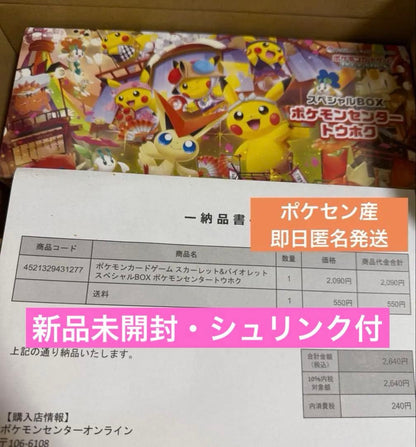 Pokemon Pokémon Center Tohoku Special Box with Shrink Wrap Box — Japanese