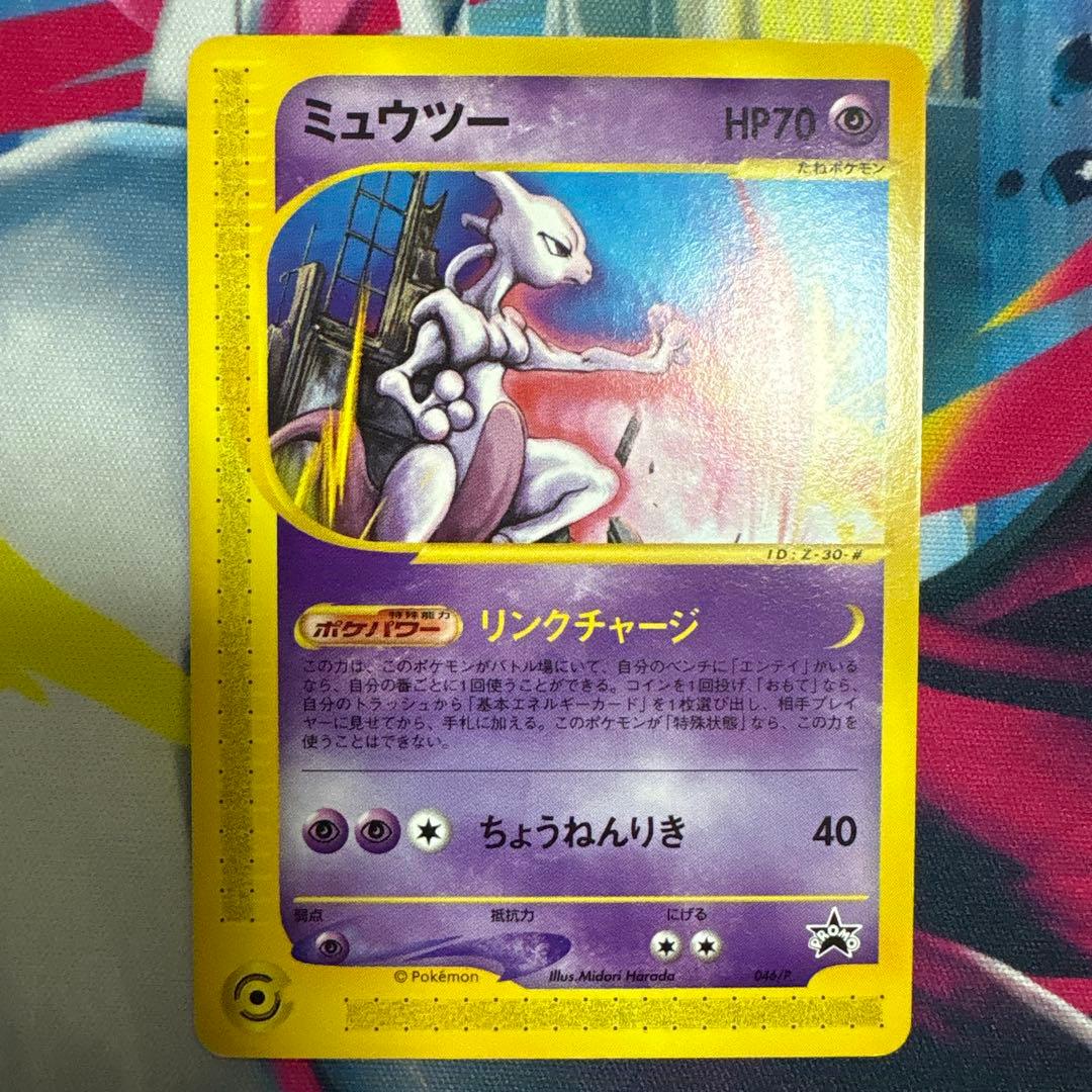 Pokemon Mewtwo — e Series Promo Card — Japanese