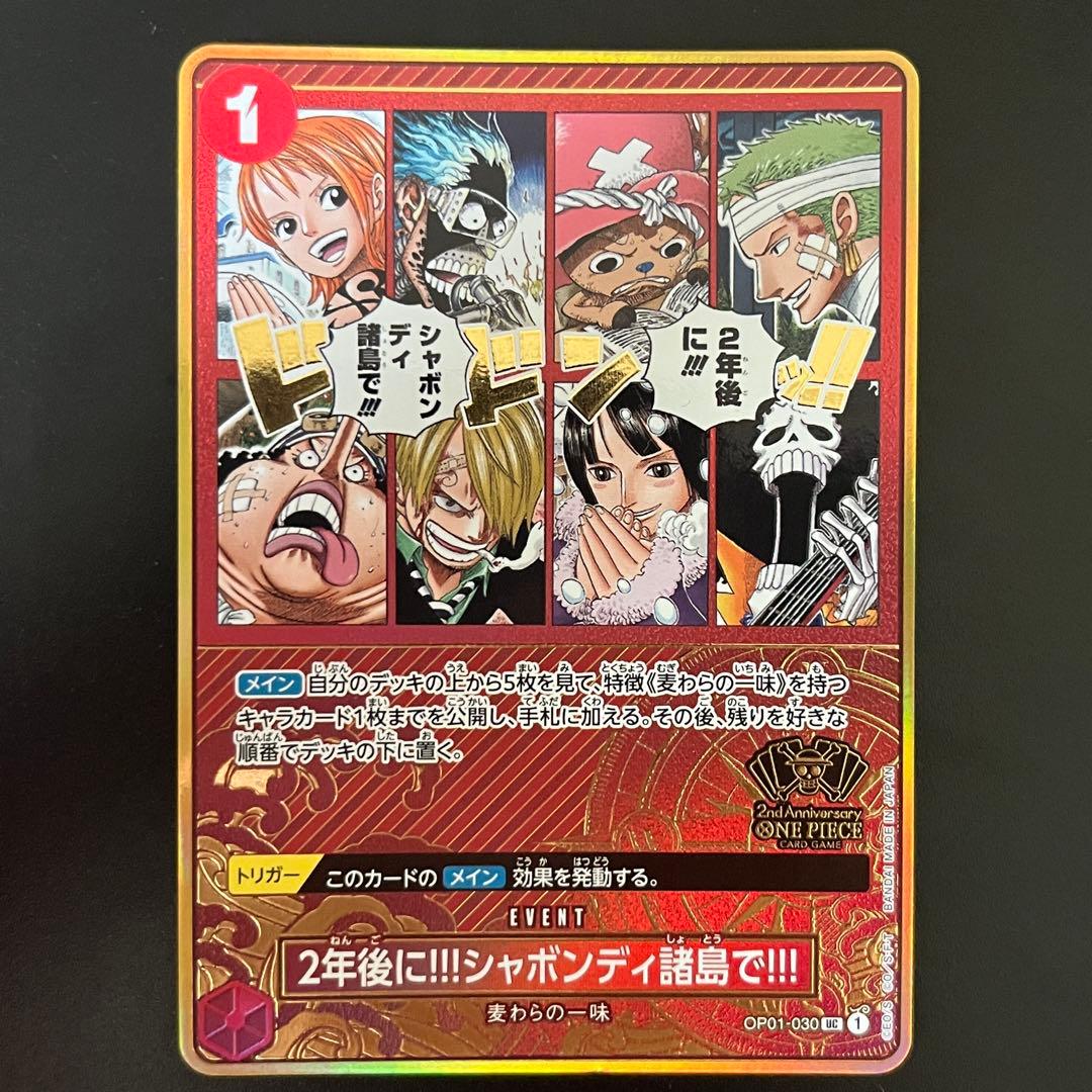 One Piece One Piece Card Promo 2 Years Later!!! Sabaody Archipelago!!! L — Japanese