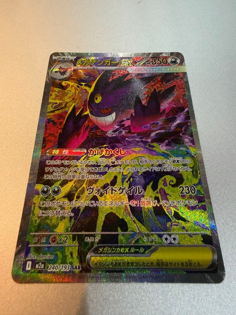 Pokemon Mega Gengar ex — Japanese