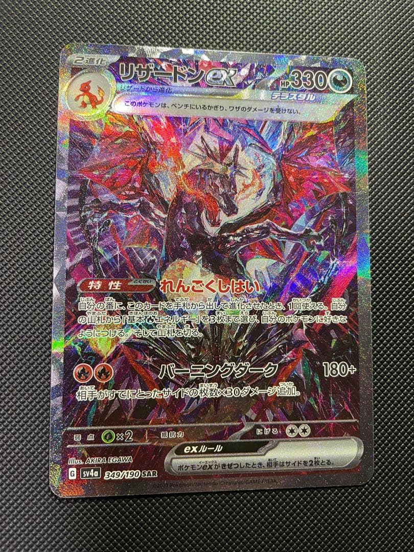 Pokemon Charizard ex SAR — SV High Class Pack Shiny Treasure ex — Japanese