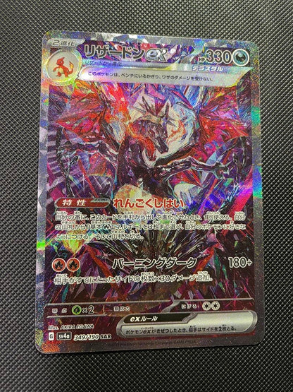 Pokemon Charizard ex SAR — SV High Class Pack Shiny Treasure ex — Japanese