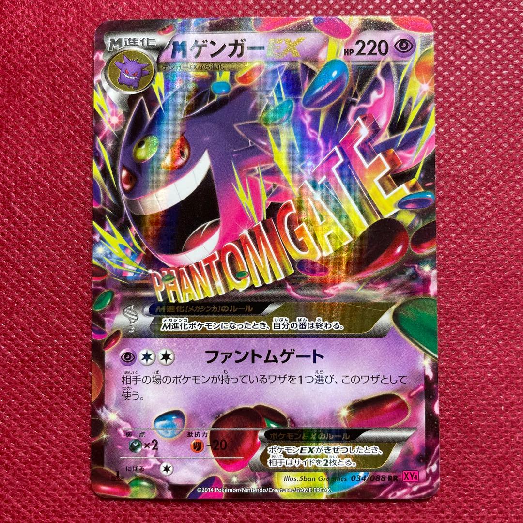 Pokemon Gengar ex RR — XY Expansion Pack Phantom Gate 034/088 — Japanese