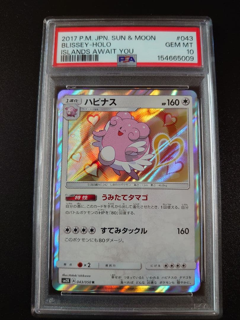 PSA 10 Pokemon Blissey R/★ — SM Expansion Pack Islands Await You 043/050 — Japanese