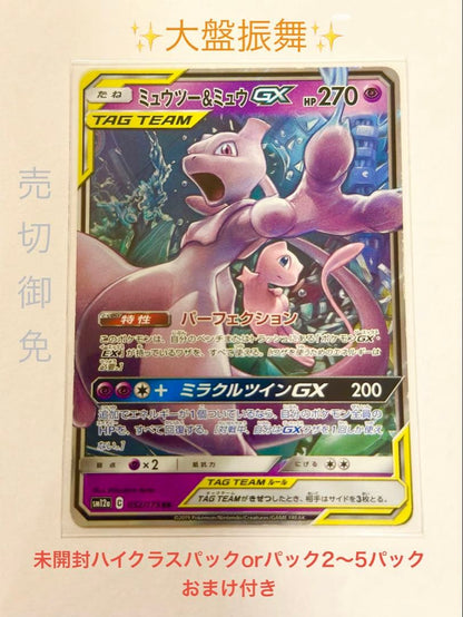 Pokemon Mewtwo GX RR — SM Expansion Pack Miracle Twin 029/094 — Japanese