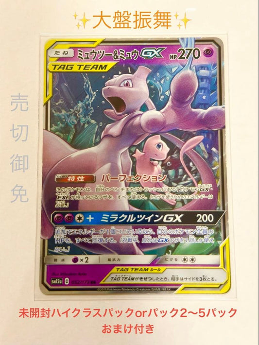 Pokemon Mewtwo GX RR — SM Expansion Pack Miracle Twin 029/094 — Japanese