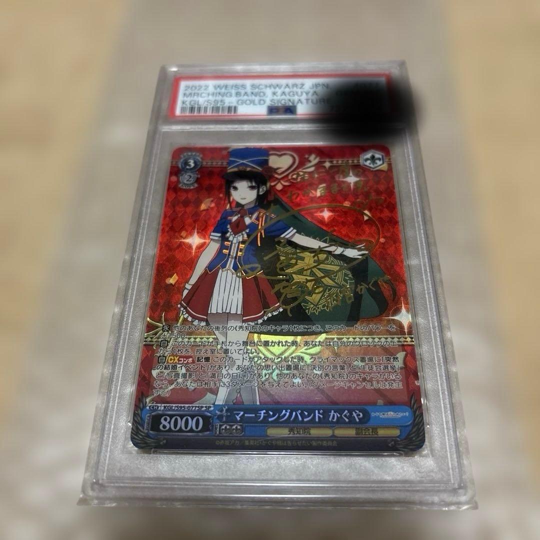 PSA 10 Weiss Schwarz Kaguya-sama: Love Is War Kaguya-sama: Love is War — Japanese