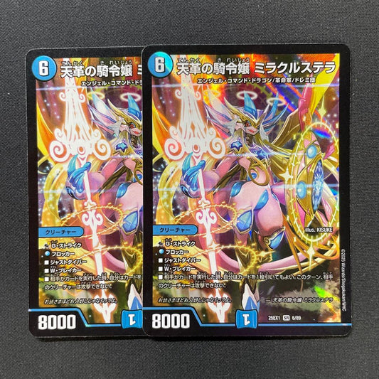 Duel Masters Miracle Stella, the Heavenly Leather Knight Princess — Japanese