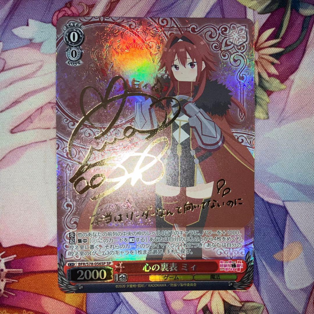 Weiss Schwarz Cardfight!! Vanguard Heart of the Empty Soul Mii Signed SP — Japanese