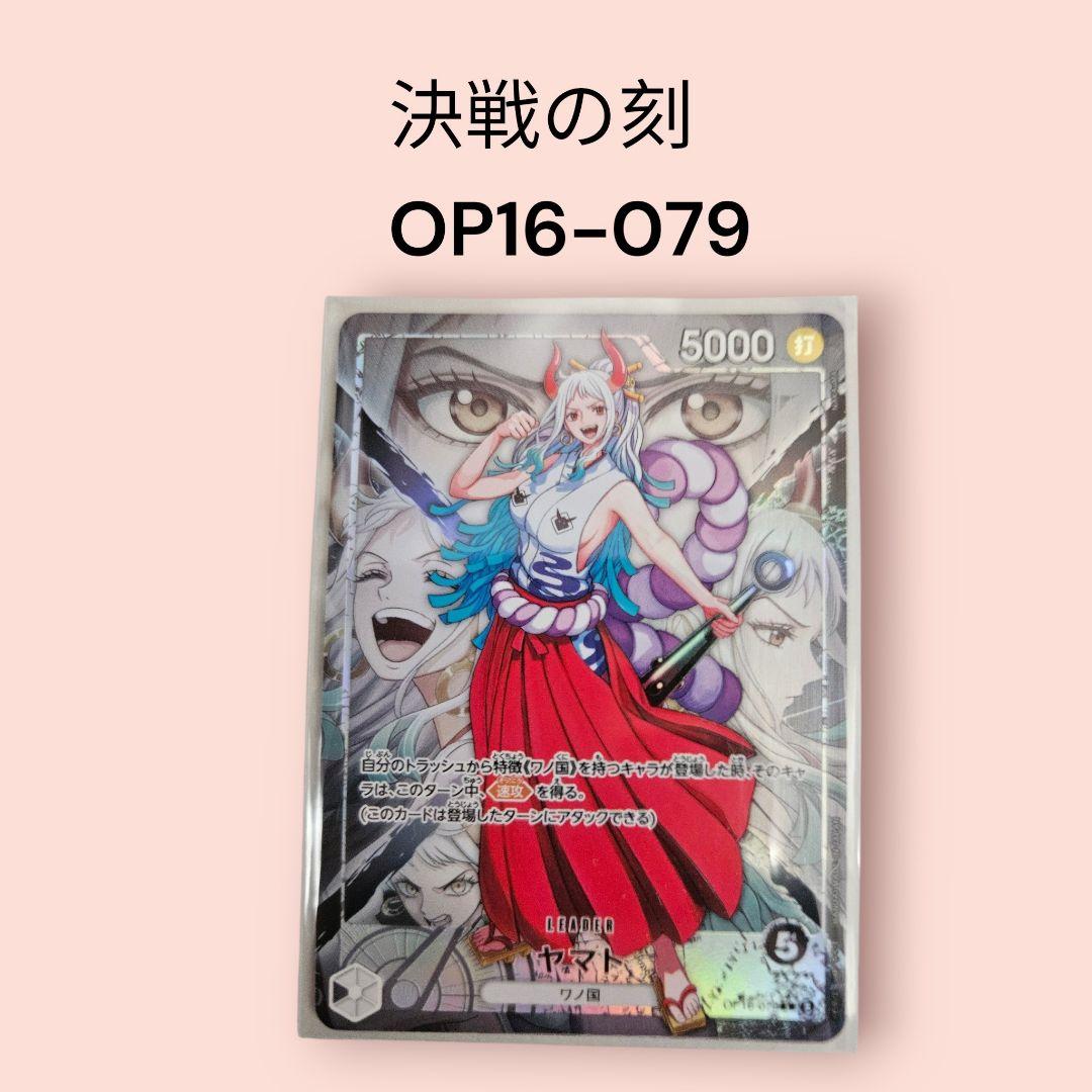 One Piece Yamato — OP16-079 — Japanese