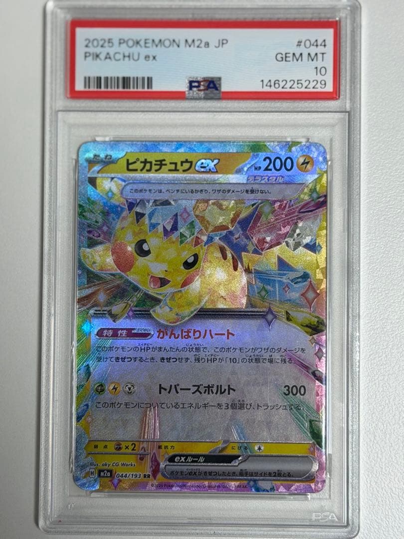 PSA 10 Pokemon Pikachu ex — 044/193 — Japanese