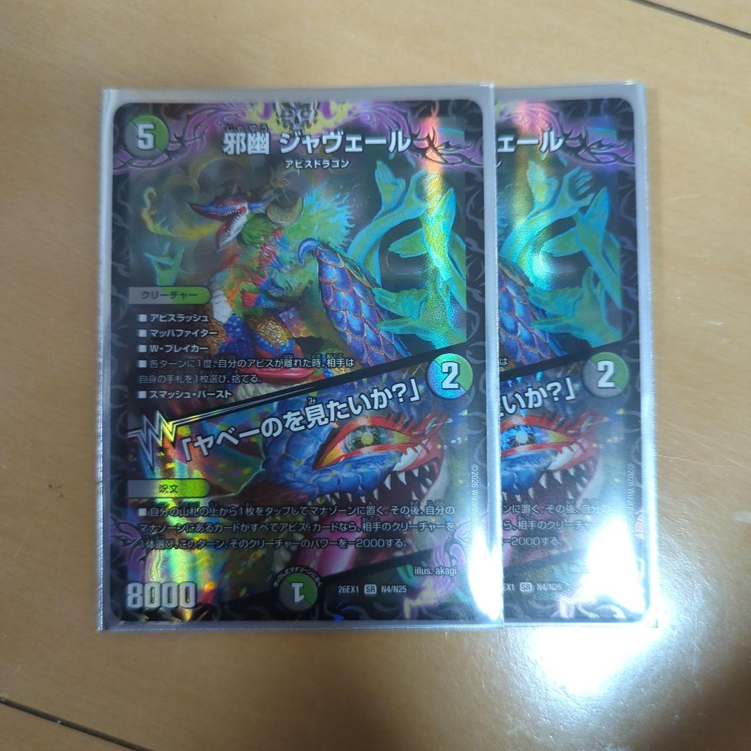 Duel Masters Javeer of the Evil Spirit Duel Masters — Japanese