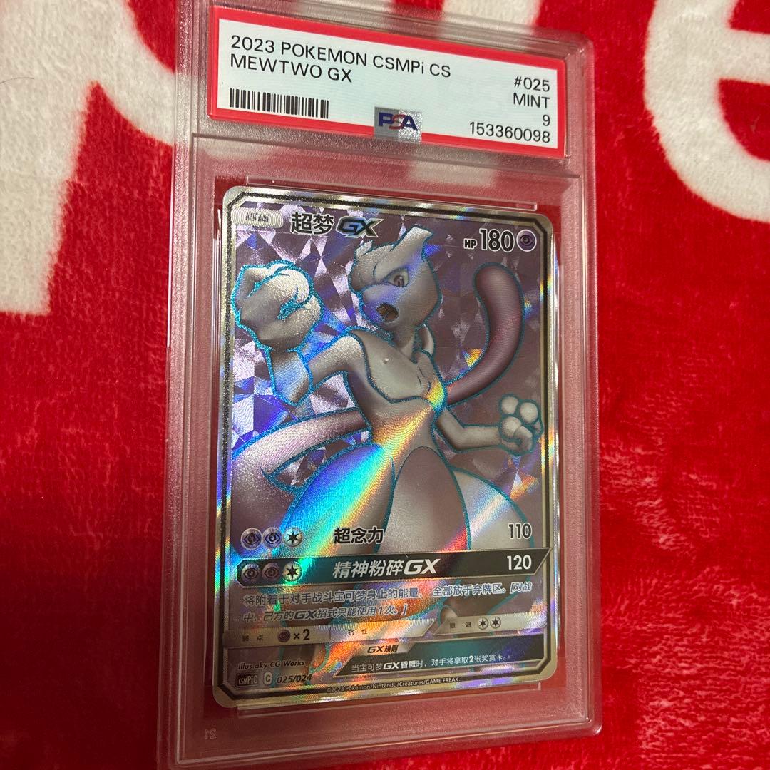 PSA 9 Pokemon Mewtwo GX — Japanese