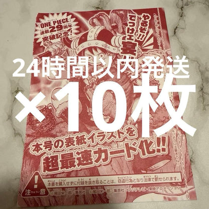 One Piece One Piece Weekly Shōnen Jump No. 33 (2026) Bonus Card Set SEC — Japanese