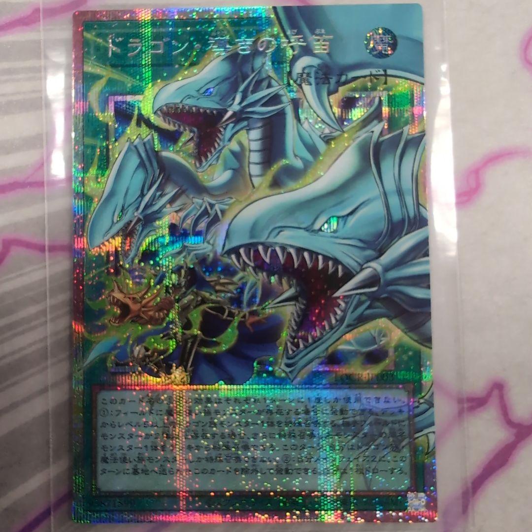 Yu-Gi-Oh Dragon Summoning Whistle of the Dragon — Japanese