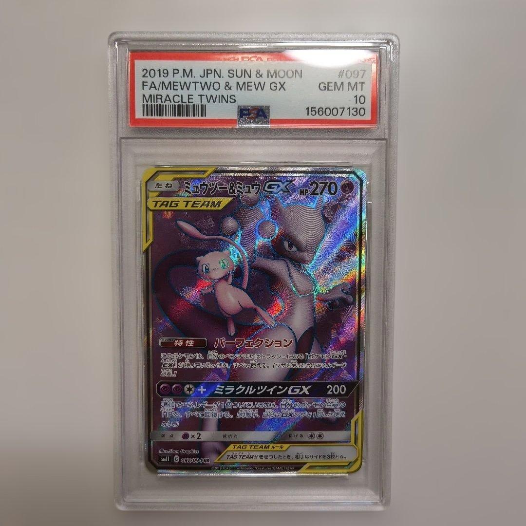 PSA 10 Pokemon Mewtwo GX SR — SM Expansion Pack Miracle Twin — Japanese