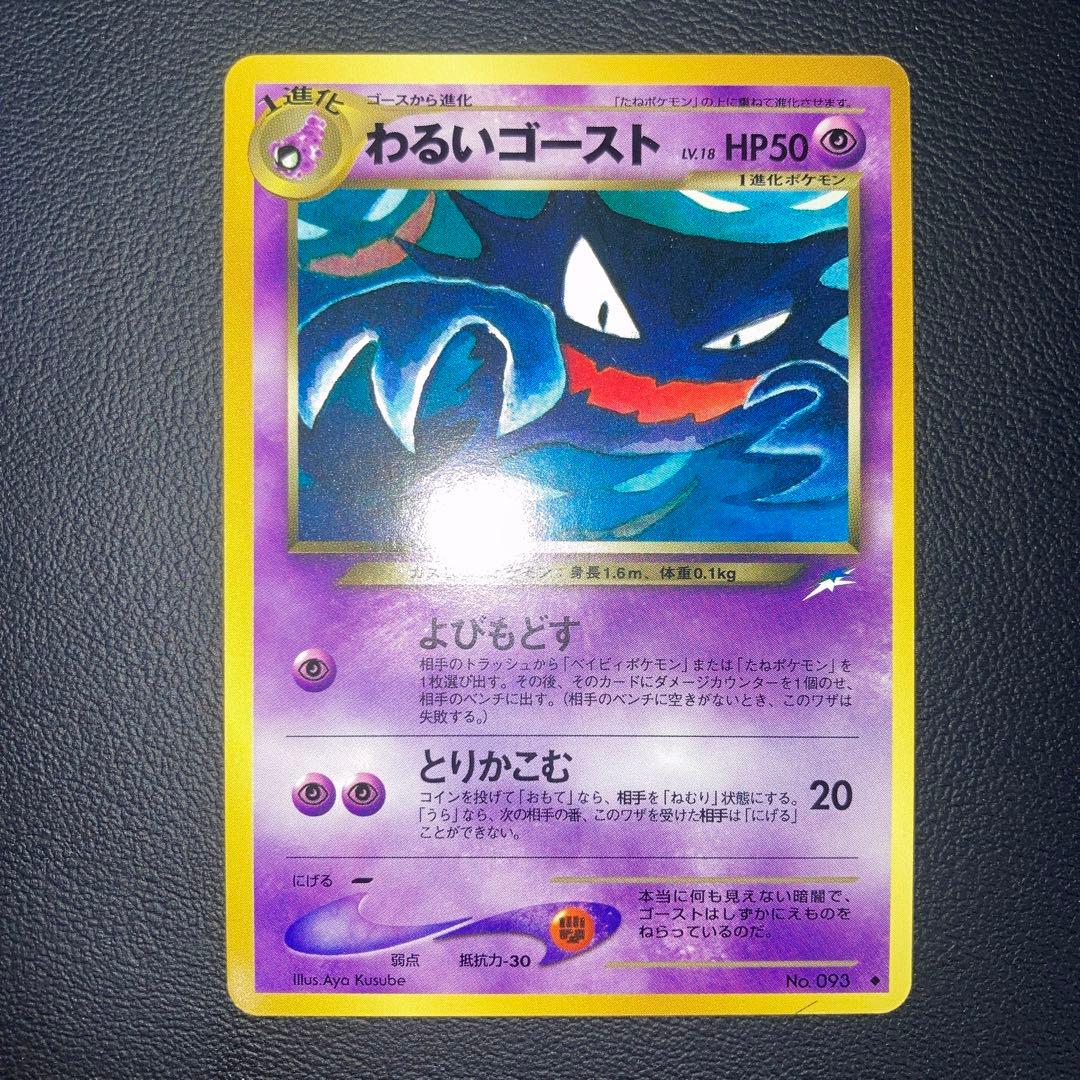 Pokemon Haunter — Japanese