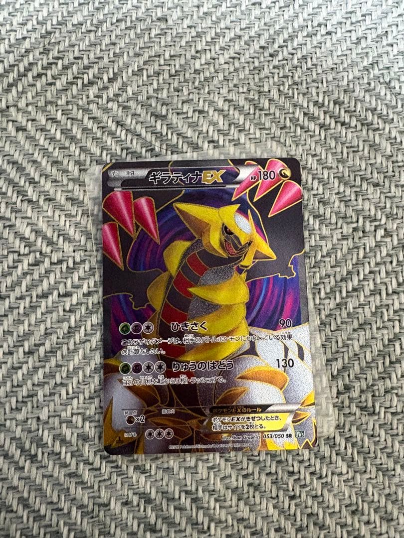 Pokemon Giratina ex SR — BW Expansion Pack Rayquaza's Blast 053/050 — Japanese