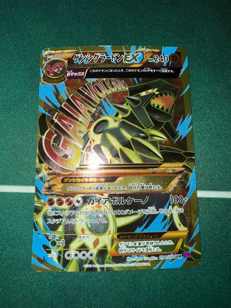 Pokemon Groudon ex UR — XY Expansion Pack Bandit Ring 094/081 — Japanese
