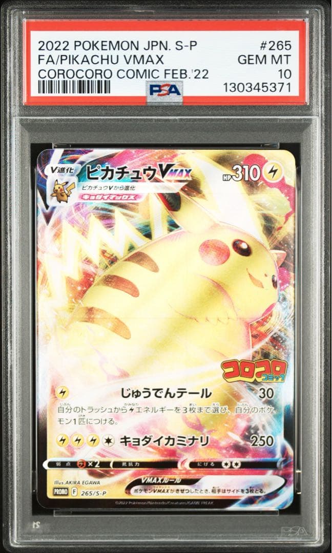 PSA 10 Pokemon Pikachu PROMO — Japanese
