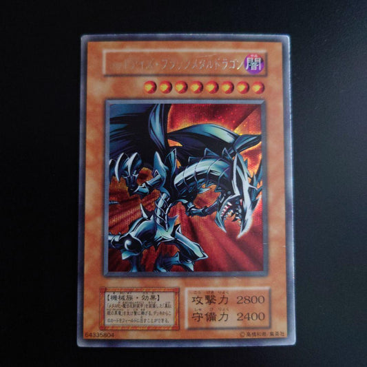 Yu-Gi-Oh Red-Eyes Black Metal Dragon — Japanese