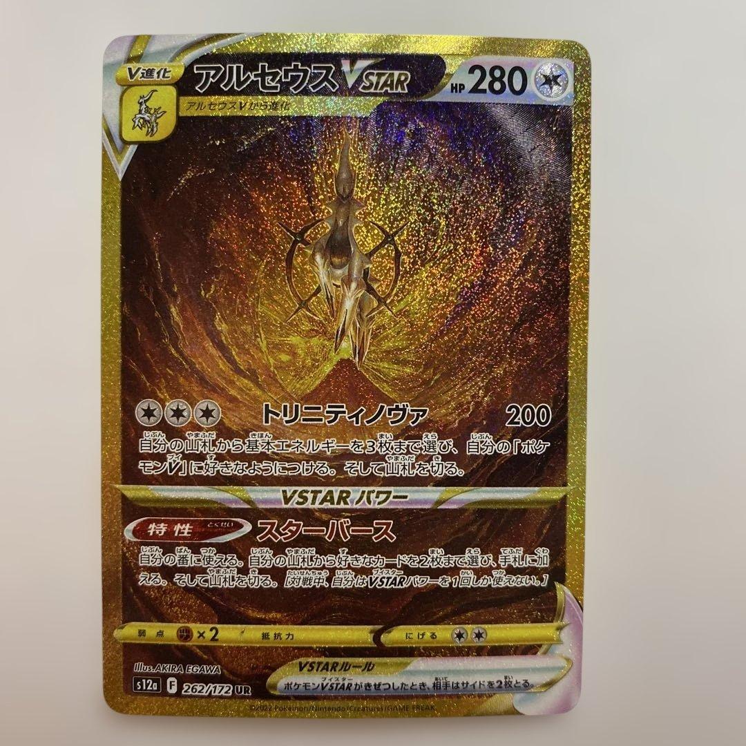 Pokemon Arceus VSTAR — 262/172 — Japanese