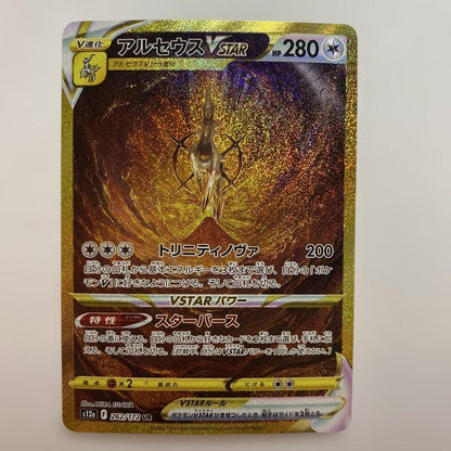 Pokemon Arceus VSTAR — 262/172 — Japanese