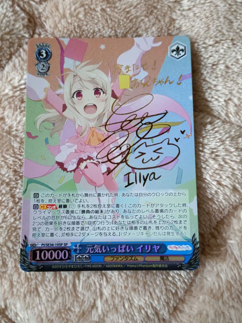 Energetic Iriya Signed Card — Japanese