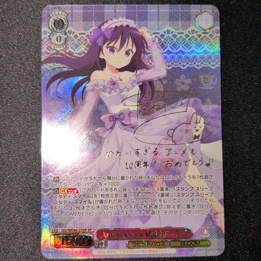 Weiss Schwarz Weiss Schwarz Rize SP Sign — Japanese