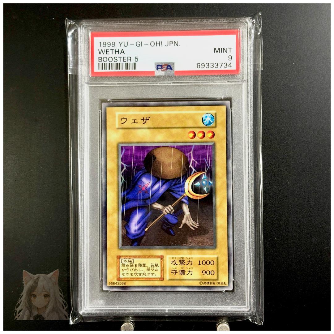 PSA 9 Yu-Gi-Oh Weather — Japanese