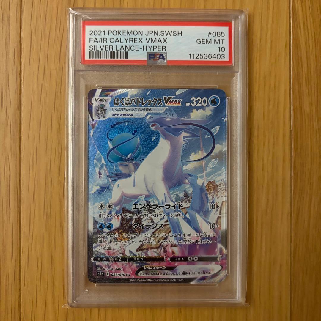 PSA 10 Pokemon Calyrex VMAX HR — S Expansion Pack Silver Lance — Japanese