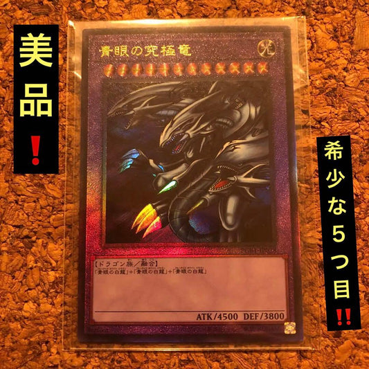 Yu-Gi-Oh Blue-Eyes Ultimate Dragon — Japanese
