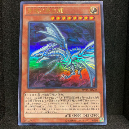 Yu-Gi-Oh Blue-Eyes Alternative White Dragon — Japanese