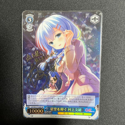 Weiss Schwarz We gaze at the stars Fumio Murakami — Japanese