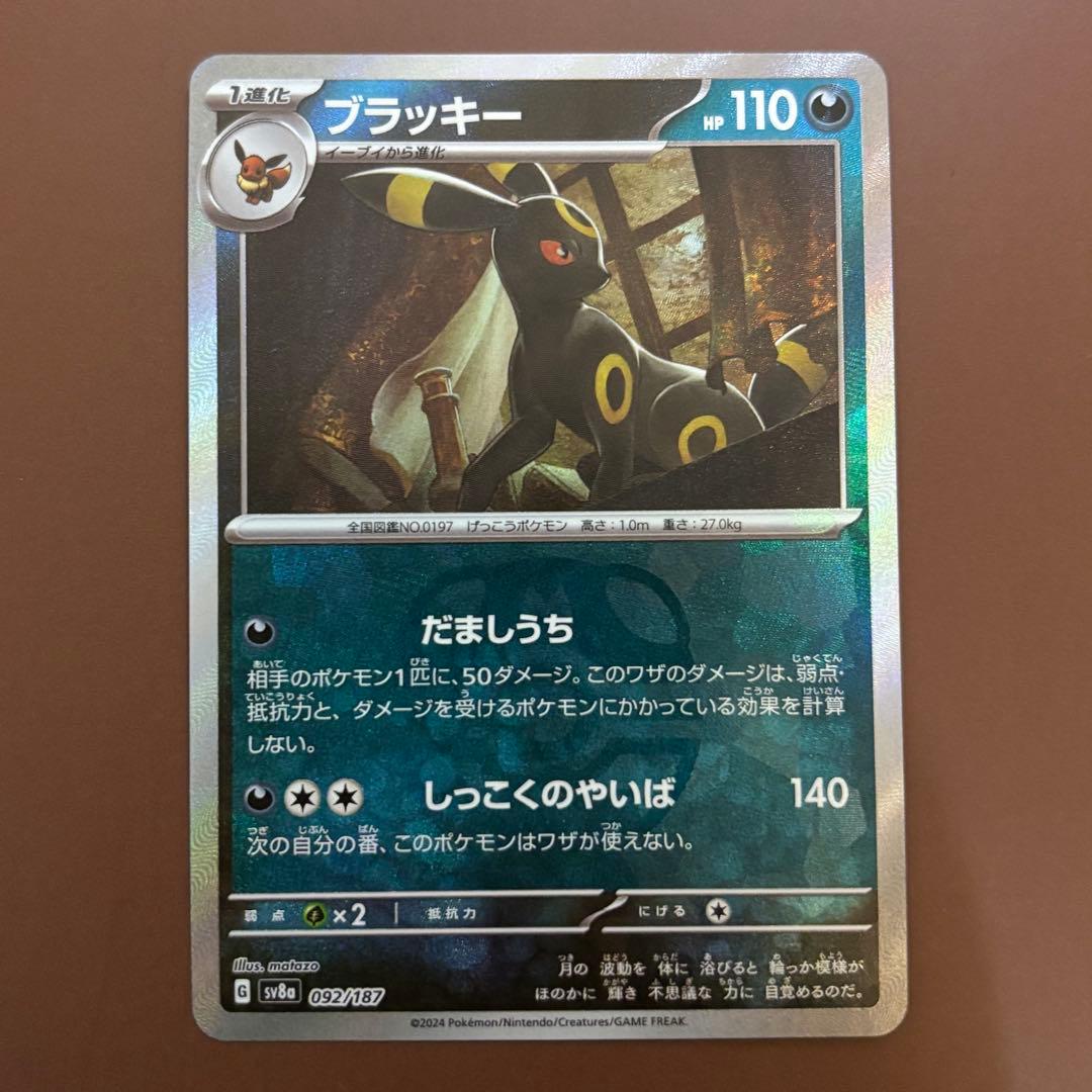 Pokemon Umbreon — SV High Class Pack Terastal Festival ex — Japanese