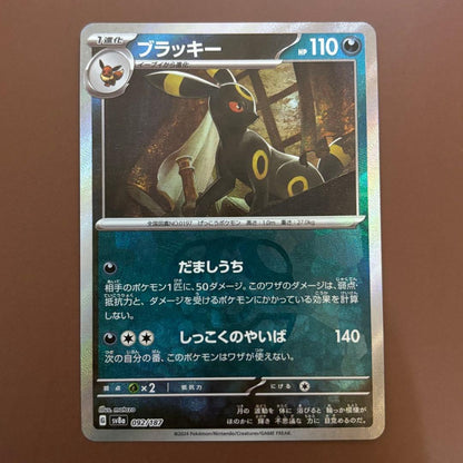 Pokemon Umbreon — SV High Class Pack Terastal Festival ex — Japanese