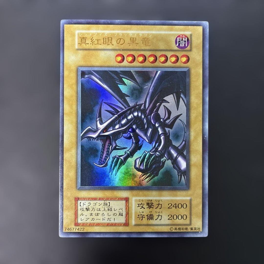 Yu-Gi-Oh Red-Eyes Black Dragon Ultra Rare — Japanese
