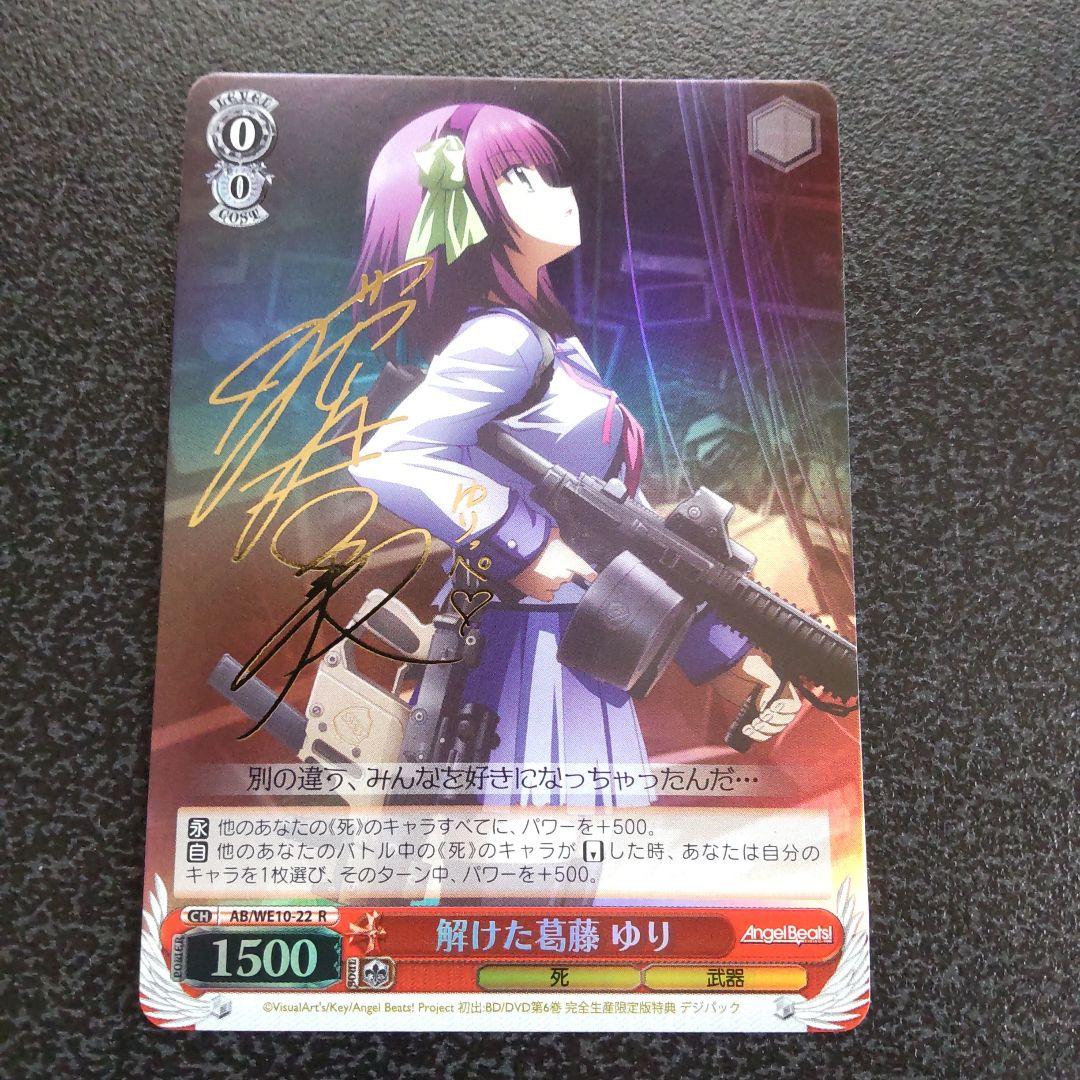 Weiss Schwarz Angel Beats! Angel Beats! SP Sign Aphotic Conflict Yuri — Japanese