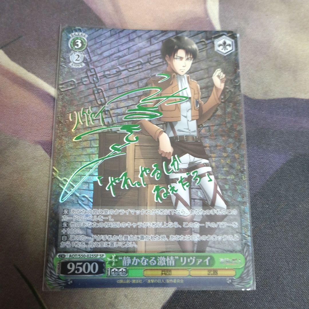 Weiss Schwarz Quiet Passion Levi Sign — Japanese