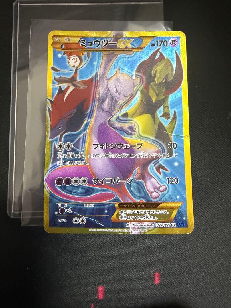 Pokemon Mewtwo ex UR — XY BREAK Expansion Pack Blue Impact 065/059 — Japanese