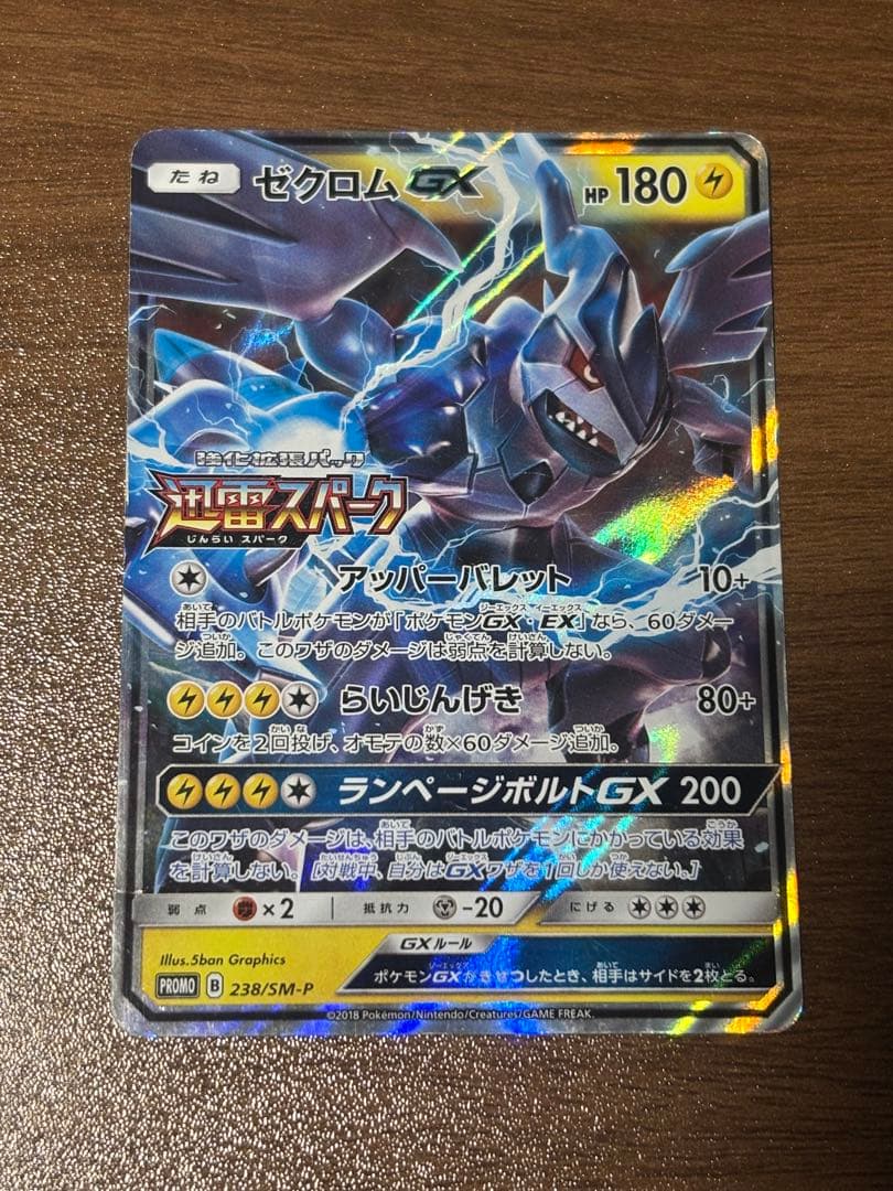 Pokemon Zekrom GX — SM-P Promo Card — Japanese