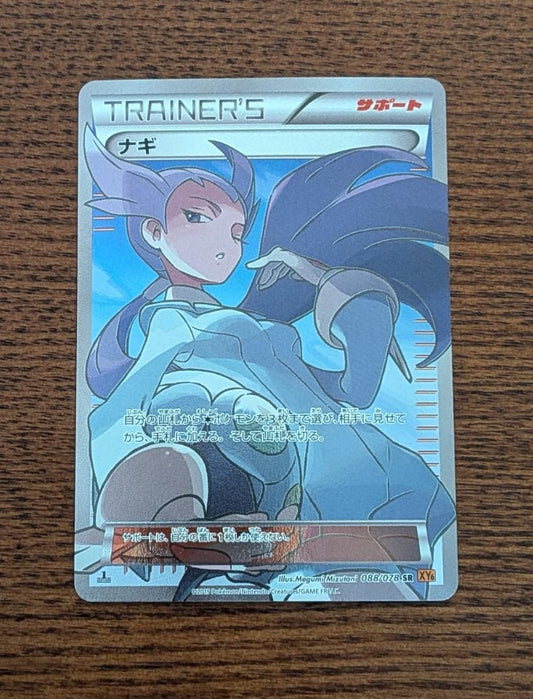 Pokemon Nagi SR — XY Expansion Pack Emerald Break 088/078 — Japanese